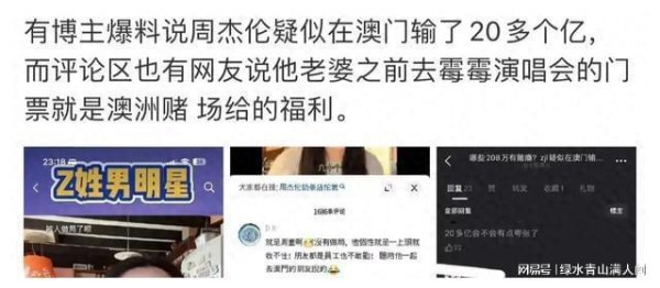 炸裂！有博主爆料说某男顶流明星疑似在澳门输了20多个亿