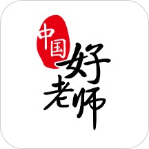 中国好老师