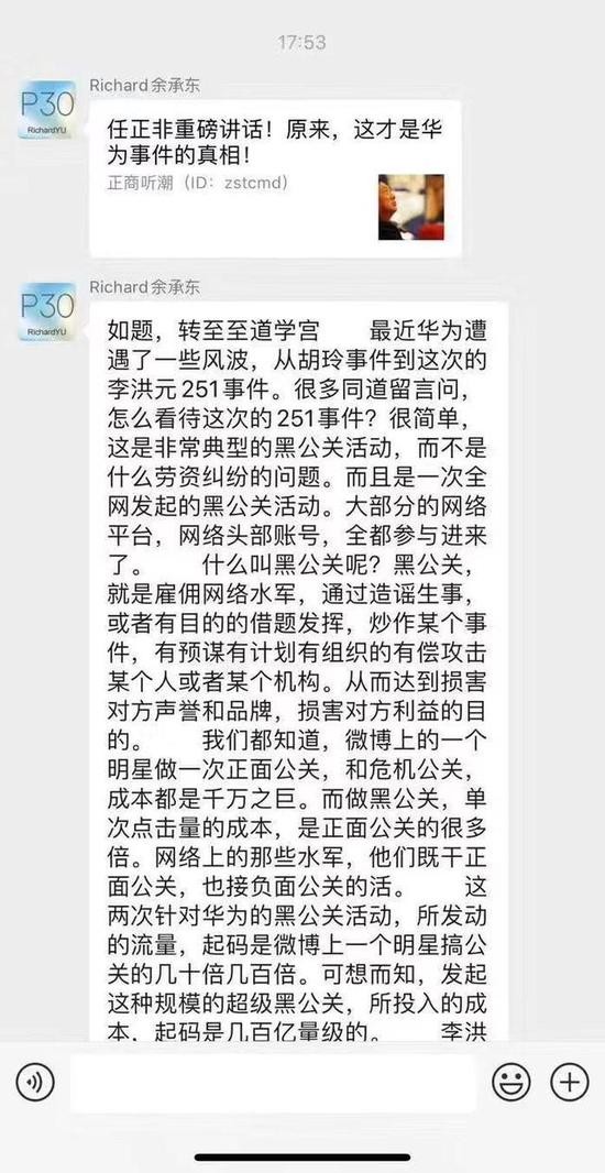 余承东转发《针对华为的黑公关狂欢》一文 表态前员工事件