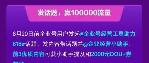 如何提升抖音流量（15个简单有效的方法帮助您成为抖音红人）