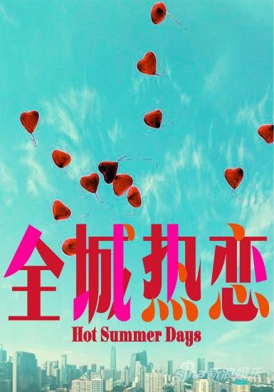 《全城热恋》1.3亿谢幕导演新作欲邀周小姐