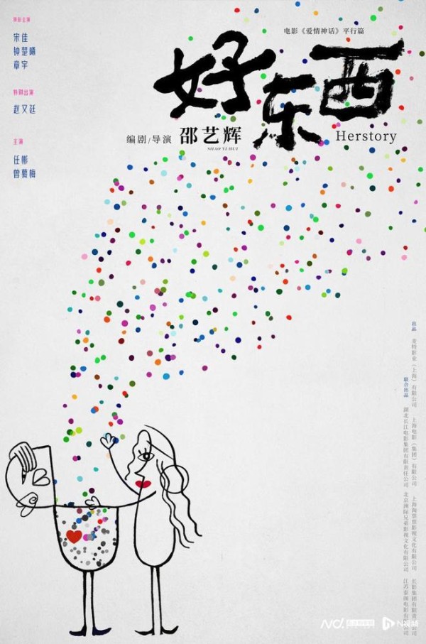 《爱情神话》导演新作《好东西》开拍，宋佳钟楚曦章宇主演