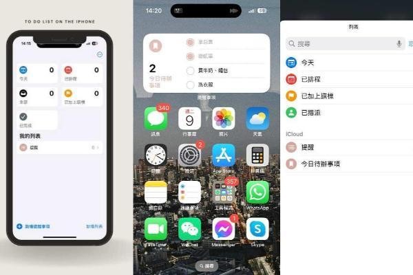 iPhone苹果手机桌面功能介绍：「提醒清单」设定技巧教学！超方便又实用、手机一开就可用免通知，绝对不健忘遗漏！