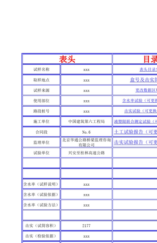 土工全套资料90%自动生成反算程序(可更换表格)