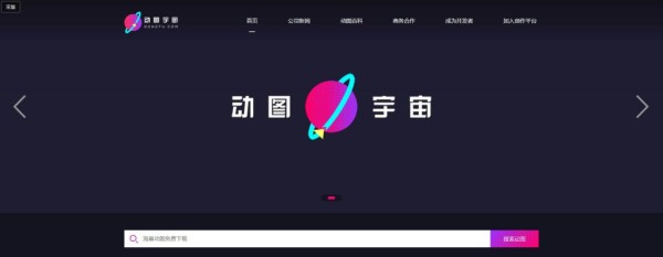 动图宇宙