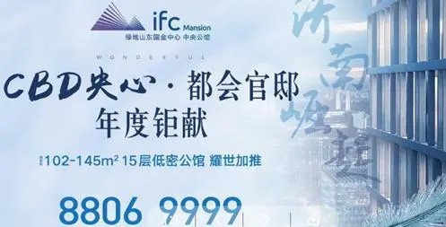 绿地IFC 公馆 CBD高峰论坛