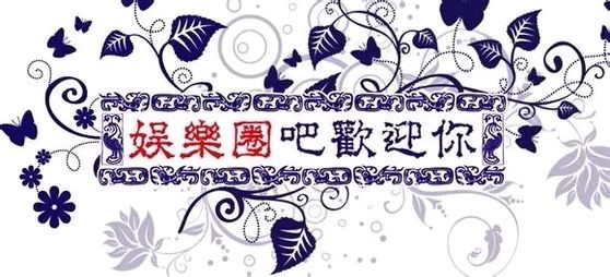 【图片】盘点2014上半年轰动娱乐圈的十大热门事件