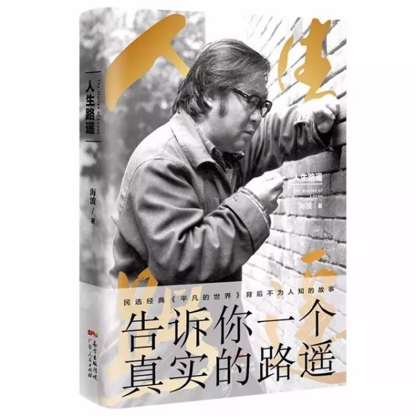 九本闪耀着光辉的人物传记，汲取他们的勇气，作我们的养料丨书单