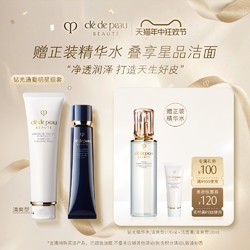 cle de peau BEAUTE 肌肤之钥 CPB明星妆前洁面套装