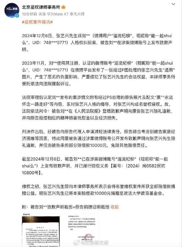 张艺兴将黑粉赔偿款1万元全部捐出