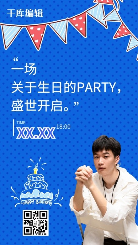 明星生日会蓝色简约电商banner