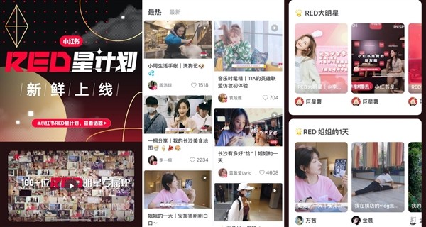 小红书推出“RED星计划” 将打造百位明星专属IP