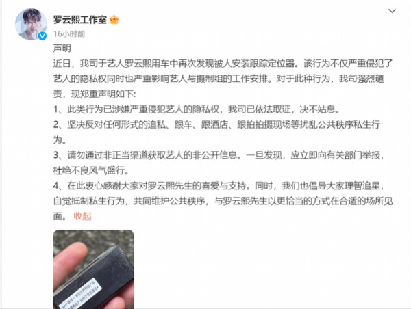 继王一博后罗云熙车内也被装跟踪器！仍有人叫卖明星隐私信息