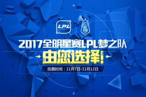 lol2017全明星赛什么时候开始 lol2017全明星赛赛程一览