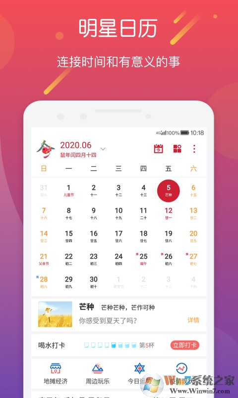 明星日历手机APP