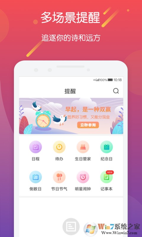 明星日历手机APP