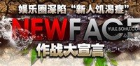 Newface专题