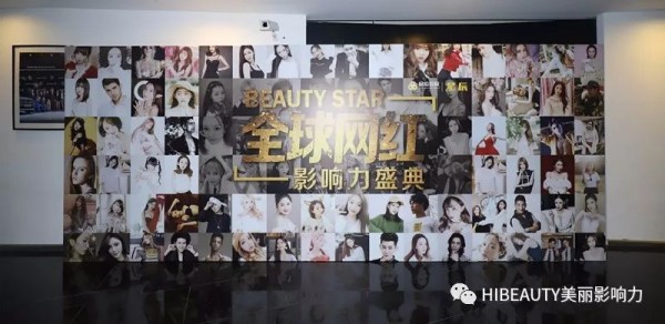 BEAUTY STAR｜全球网红影响力盛典精彩花絮等你看！