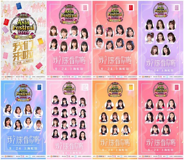 AKB48七大姐妹团参加亚洲盛典.jpg