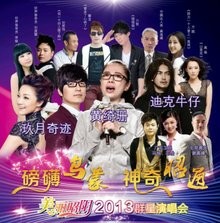 云南昭通群星演唱会海报