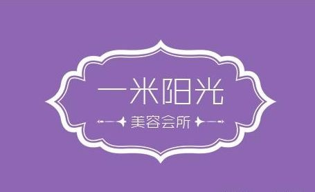 韩式美容中心店铺名