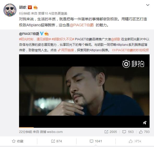 胡歌微博为某品牌做宣传，网友：这胡须又帅出新高度了！