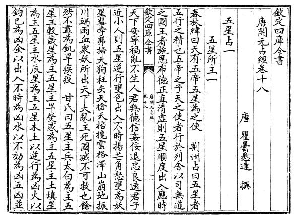 中国古代星象学揭秘60