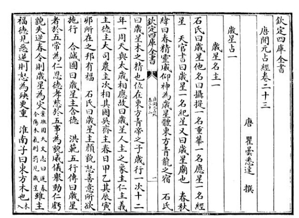 中国古代星象学揭秘60