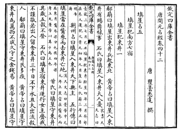 中国古代星象学揭秘60