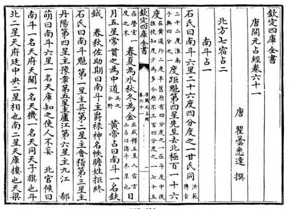 中国古代星象学揭秘60