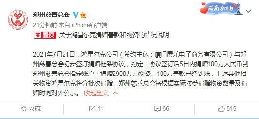 明星捐款100万的实际意愿是多少？