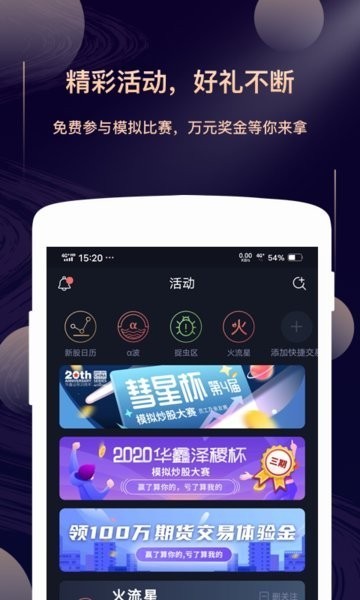 星途starwayAPP截图