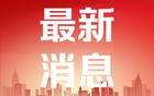 冷空气持续补充影响广东 最低气温或低至0℃