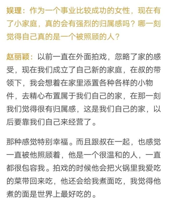 赵丽颖首谈婚姻生活，期待宝宝的模样，生活中对冯绍峰的称呼亮了