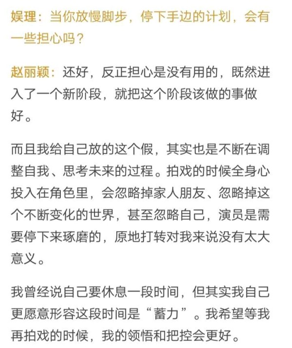 赵丽颖首谈婚姻生活，期待宝宝的模样，生活中对冯绍峰的称呼亮了