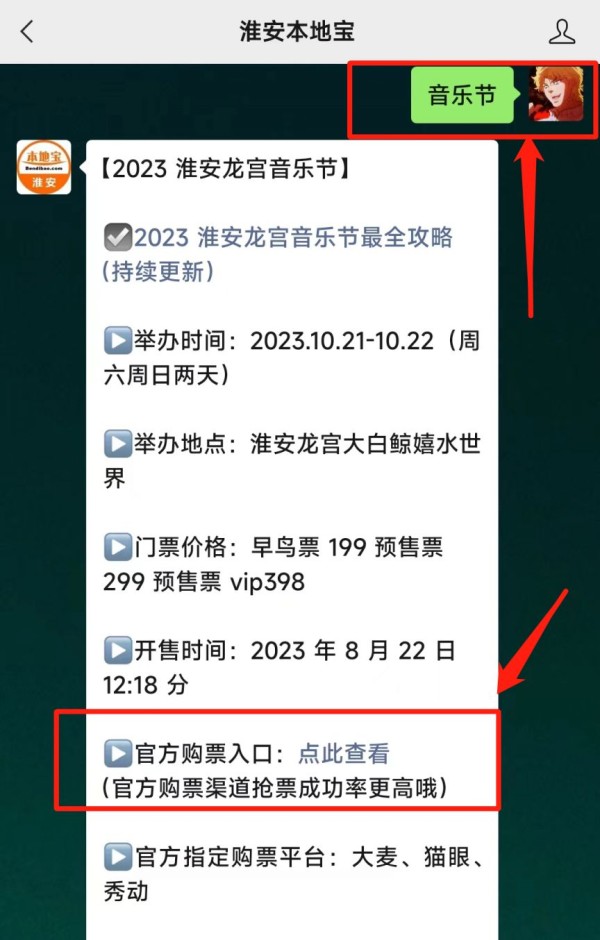 2023淮安龙宫音乐节10月21日嘉宾有谁？