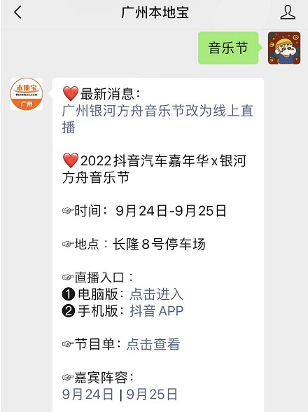 广州银河方舟音乐节有哪些明星2022