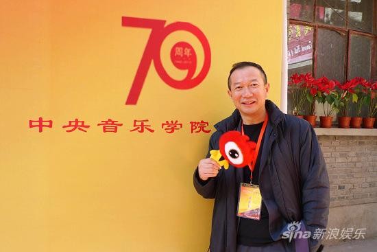 海内外校友恭贺中央音乐学院70大寿(组图)