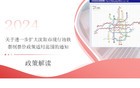 关于进一步扩大沈阳市现行地铁票制票价政策适用范围的通知