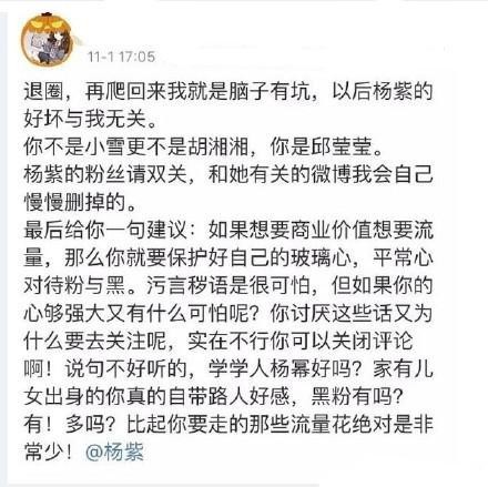 杨紫粉丝搞事情,指出杨紫三大不足,杨紫这样回应