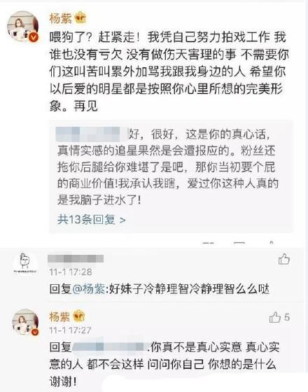 杨紫粉丝搞事情,指出杨紫三大不足,杨紫这样回应