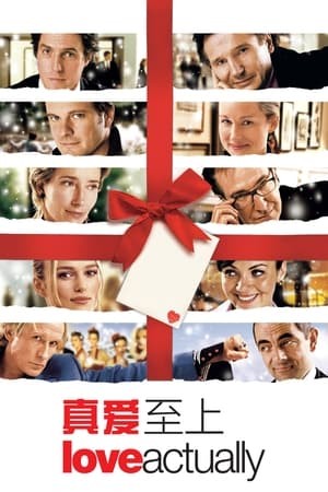 真爱至上Love Actually