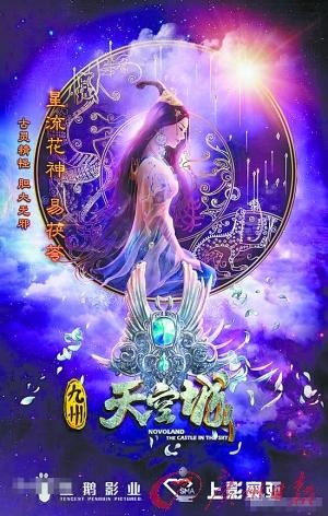 电视剧《九州天空城》在项目启动之时，就宣布将开发同名手游。