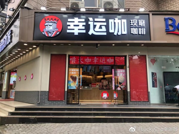 幸运咖门店