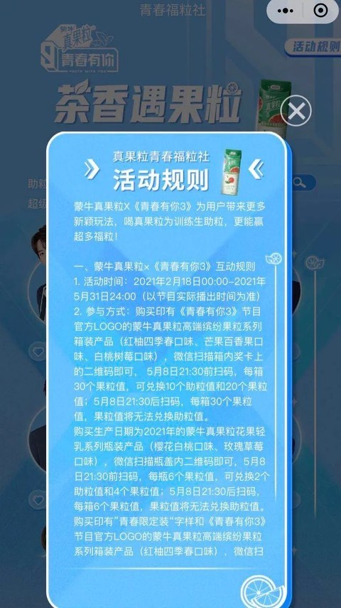 图/真果粒青春福利社助力规则