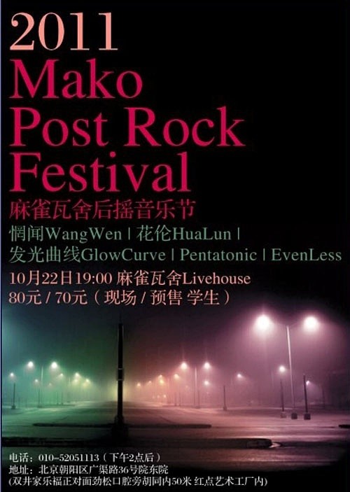 Beijing Post-rock海报