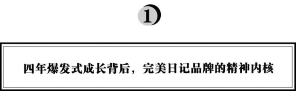 四周年再交成绩单，完美日记：如何成为一个有“芯片”的美妆品牌