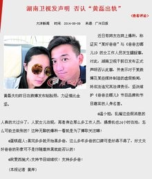 湖南卫视发表声明否认“黄磊出轨”