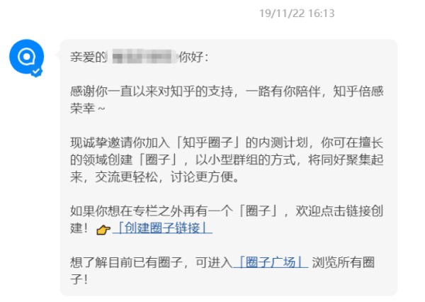 “知乎版超话”来了，“圈子”会让知乎用户找到归属感吗？