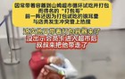 山姆打包哥被曝强行进入超市，还要躺地上耍无奈